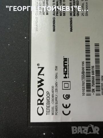 CROWN 40100   17MB82S 17IPS12 VES400UNDS-2D-N11, снимка 2 - Части и Платки - 42378076