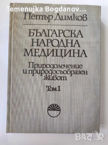 стари книги - специализирана литература, снимка 12 - Антикварни и старинни предмети - 50995315