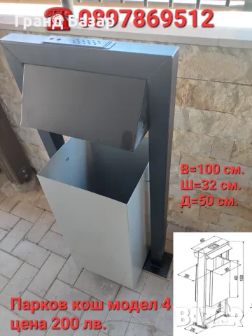 Парков метален кош с пепелник,градински кош