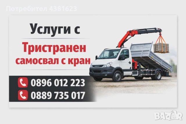 Услуги с тристранен самосвал с кран – Кърджали и областта