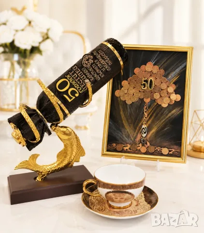 Подаръци за  юбилей -50, 60, 70 или 80 години :  www.yolisagifts.com , снимка 18 - Подаръци за юбилей - 30023417