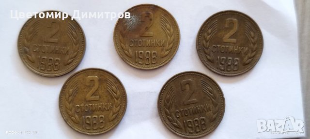 2 стотинки 1988, снимка 2 - Нумизматика и бонистика - 38091667