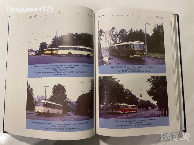 Книга "Киевски тролейбуси", снимка 6 - Специализирана литература - 52542323
