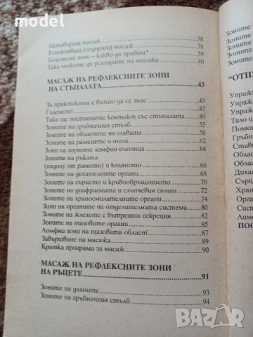 Масаж на рефлексните зони - Франц Вагнер , снимка 4 - Други - 51313959