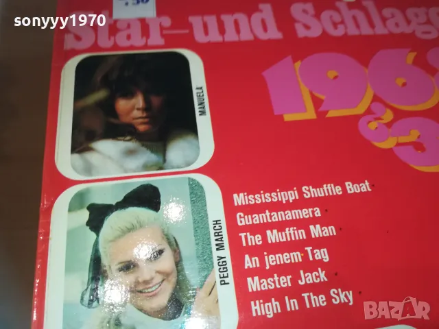 GROSSE SCHLAGER 1968-ПЛОЧА 1709241212, снимка 4 - Грамофонни плочи - 47265891