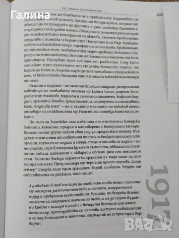 Битката-красота и печал, снимка 13 - Художествена литература - 50111160