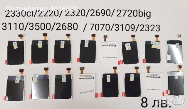 ДИСПЛЕИ за NOKIA 7370, 6233, 6234, 5300, E50, 7373, 6275, 6270, 6280, 6288, N73, снимка 5 - Резервни части за телефони - 52119214