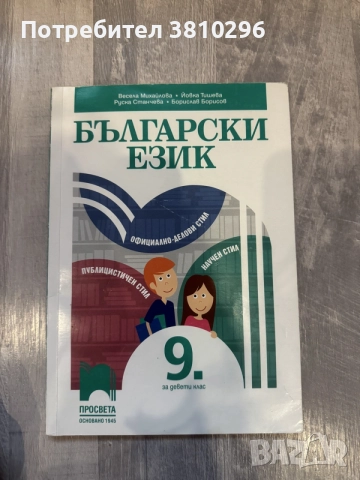 Учебници за 8, 9 и 10 клас, снимка 2 - Учебници, учебни тетрадки - 56276139