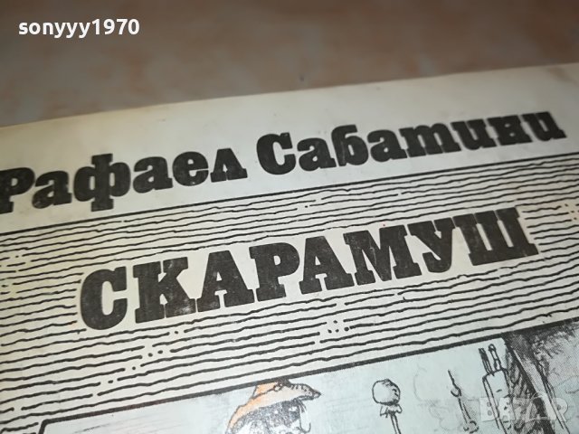 РАФАЕЛ САБАТИНИ СКАРАМУШ-КНИГА 2301231805, снимка 2 - Други - 39408171