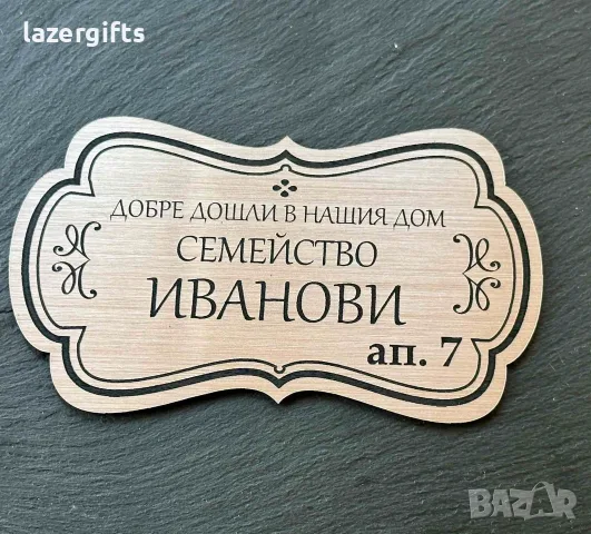 НОВИ МОДЕЛИ ЛАЗЕРНО ГРАВИРАНИ ТАБЕЛИ ЗА ВРАТА