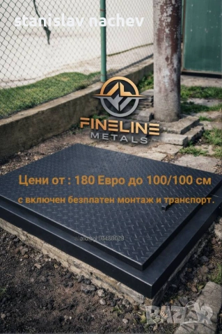 Метални капаци за водомерни шахти - по индивидуален размер и монтаж | Бургас и региона