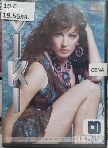 Viki - Колекция от дискове, снимка 2 - CD дискове - 53354371