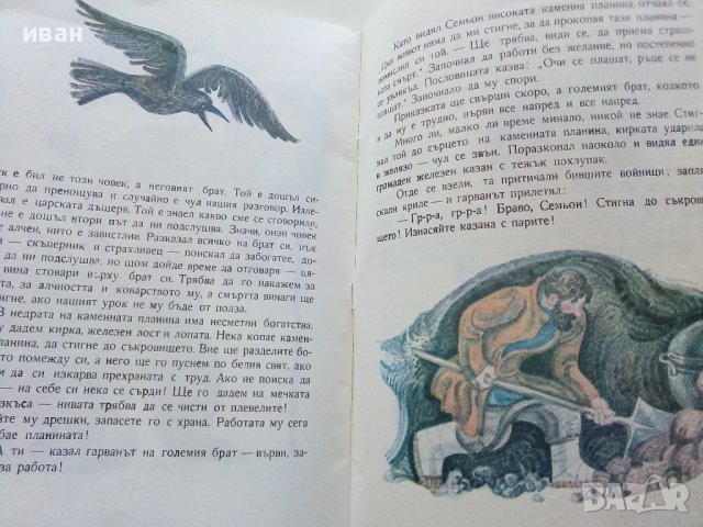 Приказка за двамата братя - А.Нечаев - 1968г., снимка 3 - Детски книжки - 40417730
