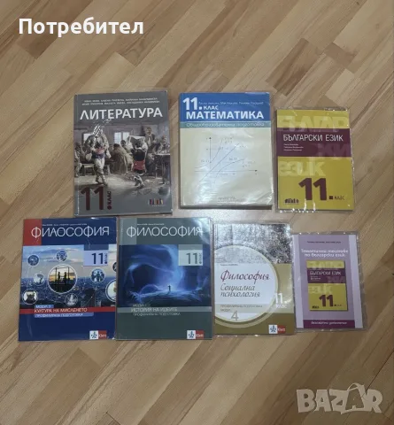 Учебници за 11 клас на “Бг.учебник”и “Клет България”