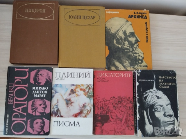 Исторически книги , снимка 6 - Специализирана литература - 49025996