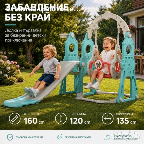 Детски комплект 4в1 с пързалка 160 см, люлка, баскетболен кош и топка, снимка 3 - Градински мебели, декорация  - 56153544