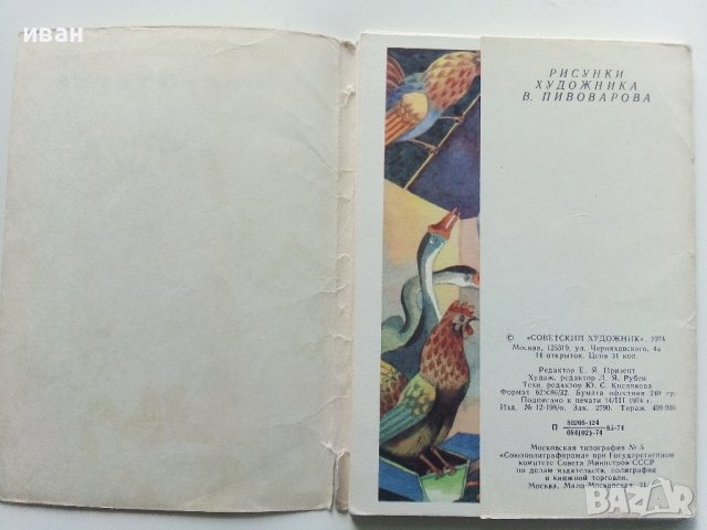 Приказка в картички "Оле-Лукойе - Андерсен" - 1974г. 14 картички с обложка., снимка 2 - Колекции - 41167747