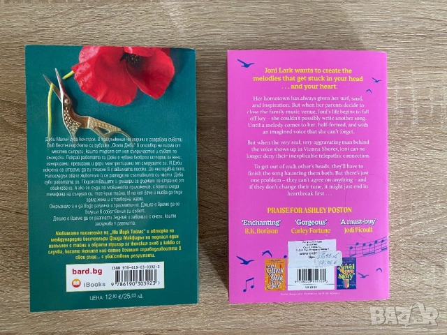 Книга с цветни порезки Sounds like love + Скъпа Деби, снимка 2 - Художествена литература - 53029967