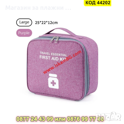 Аптечка за лекарства при пътуване - Органайзер - КОД 44202, снимка 13 - Други - 44734317