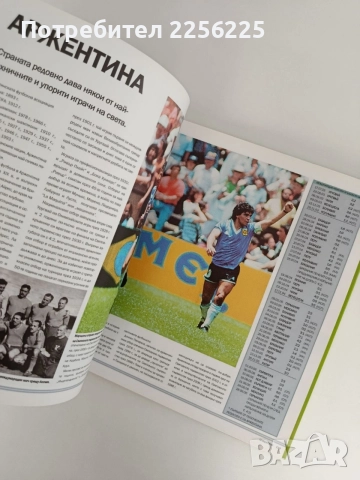 Пълна енциклопедия на футбола, снимка 4 - Специализирана литература - 56042789