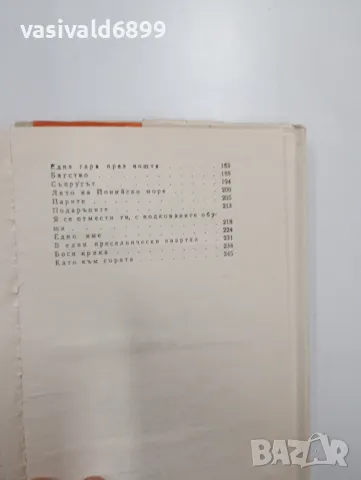 Корадо Алваро - Сватбено пътешествие до Неапол , снимка 7 - Художествена литература - 48961511