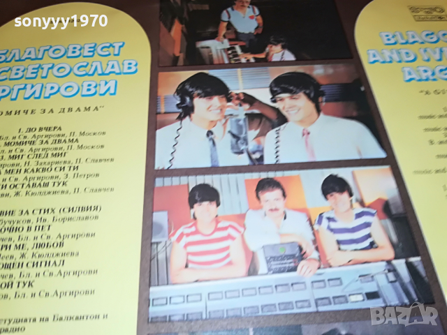 ПОРЪЧАНА-АРГИРОВИ-МОМИЧЕ ЗА ДВАМА 3103222012, снимка 14 - Грамофонни плочи - 36300001