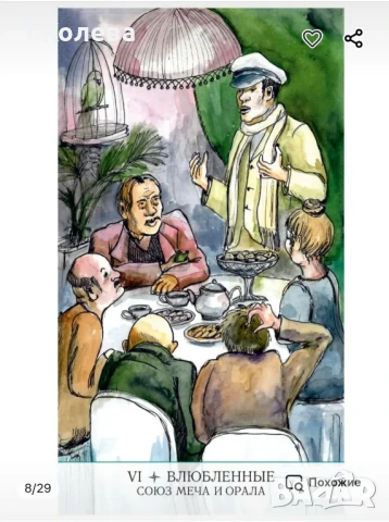 Таро Диамантения дим на 12те стола , снимка 7 - Езотерика - 51255492