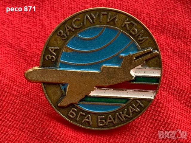 За заслуги към БГА "Балкан" значка на винт, снимка 2 - Колекции - 44215388