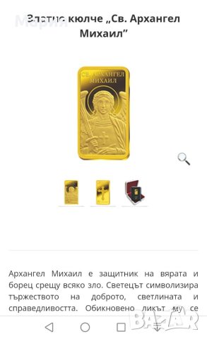 Лимитирани Златни кюлчета 0,5 гр, Проба 999.99 със Светии, със Сертификат за качество и подаръчна ку, снимка 11 - Други ценни предмети - 40387521