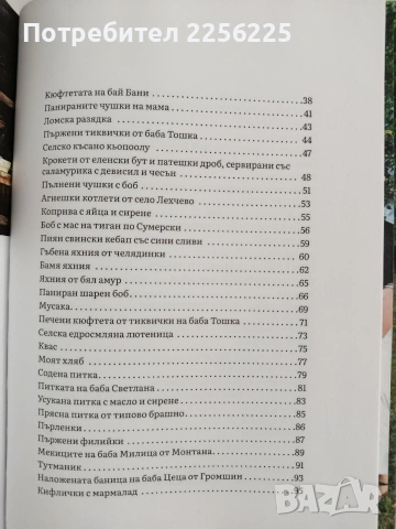 Вкусно в северозапада, снимка 5 - Специализирана литература - 53746832