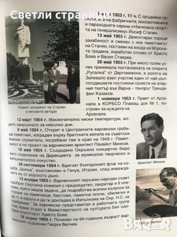 Кондика на гр. Варна - Николай Савов, снимка 11 - Специализирана литература - 35771710