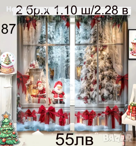 Завеси Коледни-нов модел, снимка 12 - Пердета и завеси - 52573610