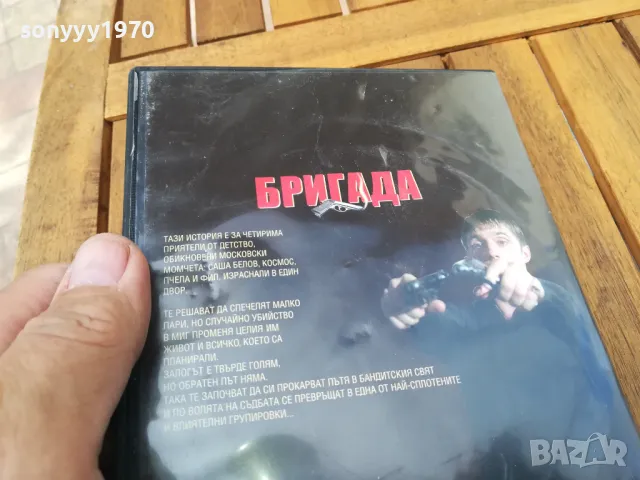 БРИГАДА 7-9 ДВД 0705251602, снимка 10 - DVD филми - 50192250
