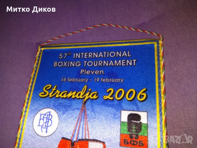 Флагче боксов турнир Странджата Плевен 2006г, снимка 2 - Бокс - 34536340