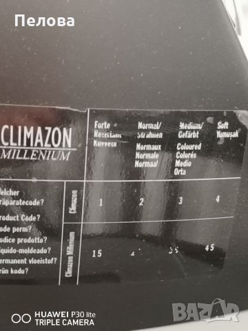 WELLA Climazon за части, снимка 5 - Друго оборудване - 34260966