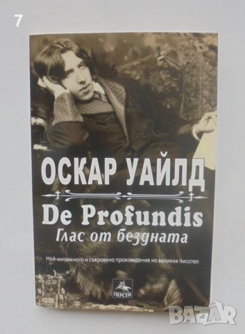 Книга De profundis: Глас от бездната - Оскар Уайлд 2009 г., снимка 1