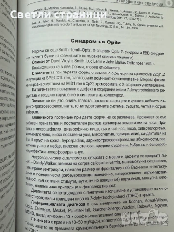 Неврологични синдроми - акад. Иван Миланов, снимка 5 - Специализирана литература - 51092728