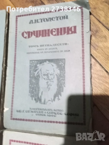 ЛТолстой съчинения 1890 година , снимка 3 - Антикварни и старинни предмети - 53852382