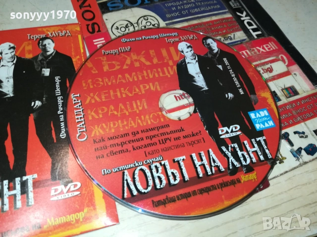 ЛОВЪТ НА ХЪНТ ДВД 2310251910, снимка 7 - DVD филми - 52158377