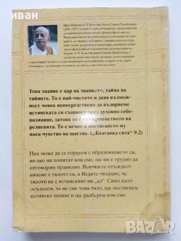 Раджа-Видя Царят на знанието - Шри Шимад - 1999г., снимка 6 - Езотерика - 49149685