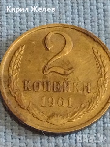 Две монети 2 копейки 1961г. / 5 копейки 1961г. СССР стари редки за КОЛЕКЦИОНЕРИ 37465, снимка 3 - Нумизматика и бонистика - 44175212
