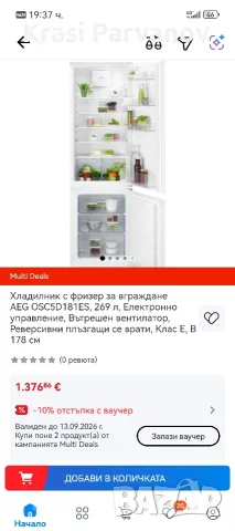 хладилник с фризер AEG