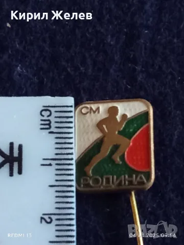 Четири броя стари значки от соца СМ РОДИНА МЛАДЕЖКИ КРОС редки за КОЛЕКЦИЯ ДЕКОРАЦИЯ 38097, снимка 8 - Колекции - 49758810