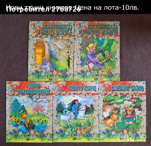 Нови детски книжки с приказки, снимка 5 - Детски книжки - 43101371