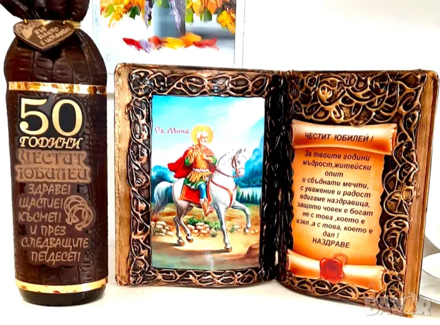 Подарък за юбилей - книга-икона със Св. Мина