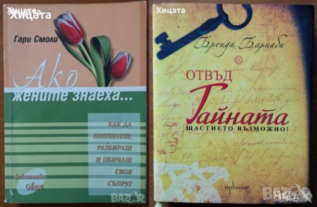 Фън Шуй;Плеядианско ръководство;Глътка живот;ЛюбовБрак;Геномът;Тяло,Вода;Телепатия;Мудрите;Изцеление, снимка 16 - Енциклопедии, справочници - 33110902
