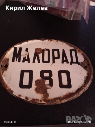 Винтидж табела от соца МАЛОРАД 080 рядка за КОЛЕКЦИЯ ДЕКОРАЦИЯ 50585, снимка 4 - Други ценни предмети - 51761159