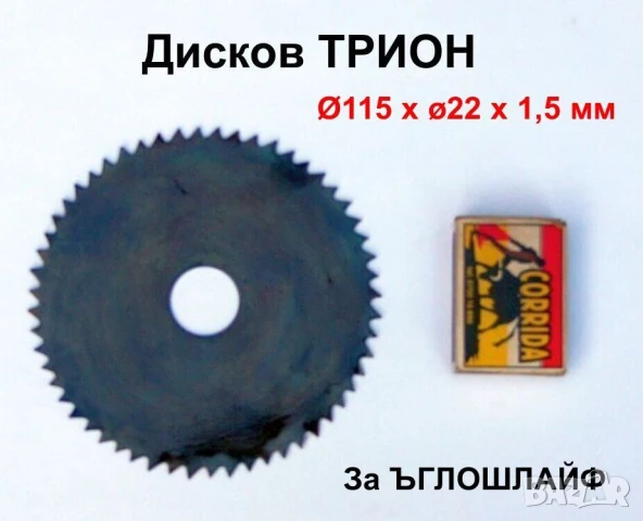 Български Абразивни КАМЪНИ Ф70÷150мм за Шмиргели Заточващи Дискове Шайби и Брус Билгия Точило БАРТЕР, снимка 6 - Други инструменти - 51398566