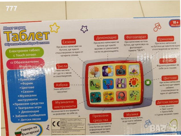 Детски таблет, снимка 2 - Образователни игри - 38917011