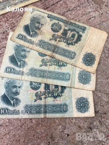 Банкноти 10 лв. 3 броя цена за всичките 